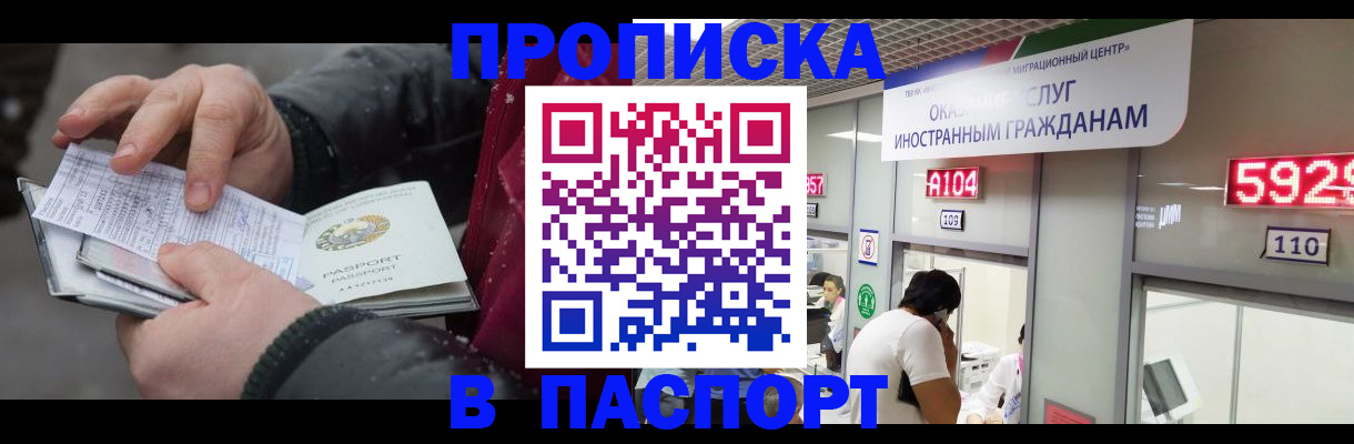 прописка гарантия в Солнечногорске