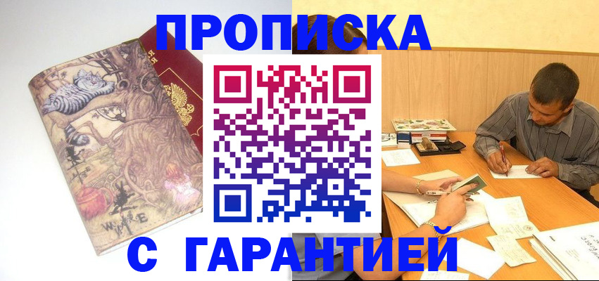 прописка в квартире в Солнечногорске